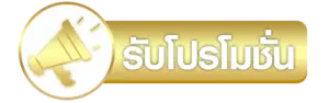 Get promotions