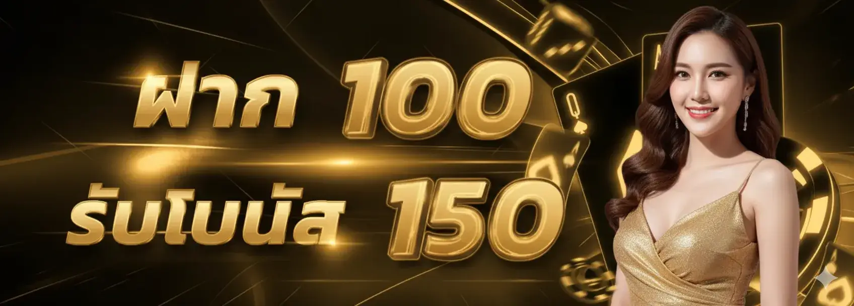 Deposit 100, receive a 150 bonus.