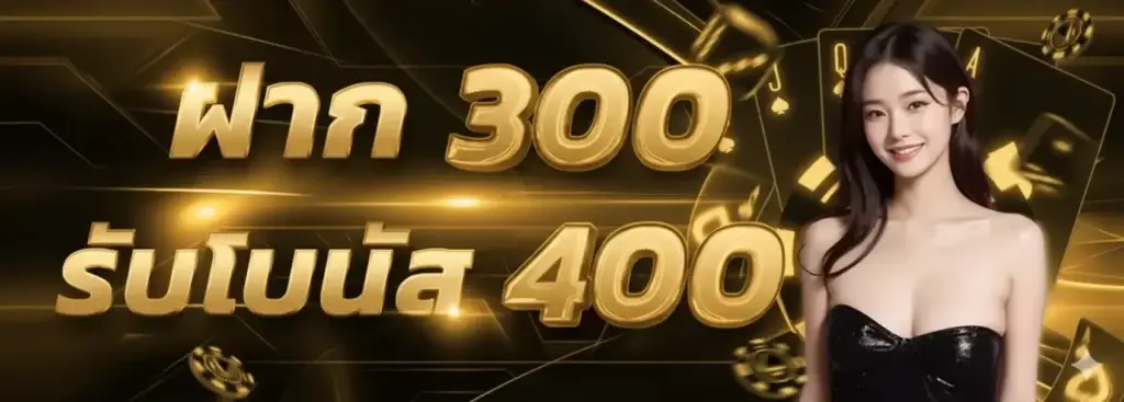 Deposit 300, receive a 400 bonus