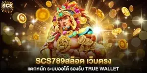 scs789สล็อต เว็บตรง